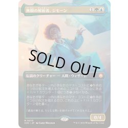 画像1: (FOIL)(フルアート)無限の解析者、ジモーン/Zimone, Infinite Analyst《日本語》【SOC】