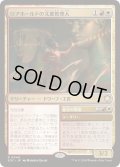 [EX+]ロアホールドの文書管理人/Lorehold Archivist《日本語》【SOC】
