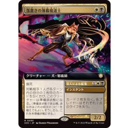 画像1: (フルアート)落書きの薄暮魔道士/Defacing Duskmage《日本語》【SOC】