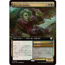 画像1: (フルアート)変わり者の害獣探し/Eccentric Pestfinder《日本語》【SOC】