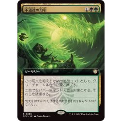 画像1: (フルアート)不道徳の取引/Immoral Bargain《日本語》【SOC】