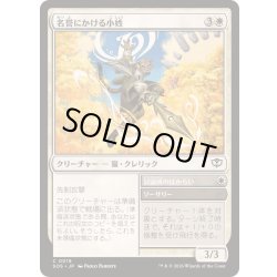 画像1: (FOIL)名誉にかける小姓/Honorbound Page《日本語》【SOS】