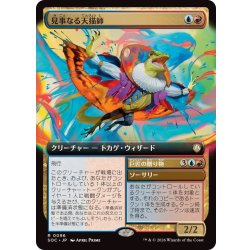 画像1: (フルアート)見事なる天描師/Inspired Skypainter《日本語》【SOC】