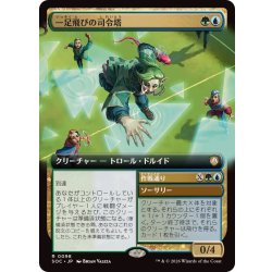 画像1: (フルアート)一足飛びの司令塔/Striding Shotcaller《日本語》【SOC】