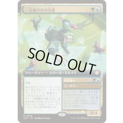 画像1: [EX+](フルアート)一足飛びの司令塔/Striding Shotcaller《日本語》【SOC】