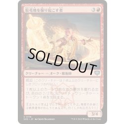 画像1: (FOIL)駐屯地を掘り起こす者/Garrison Excavator《日本語》【SOS】
