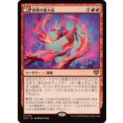 画像1: (FOIL)即興の集大成/Improvisation Capstone《日本語》【SOS】