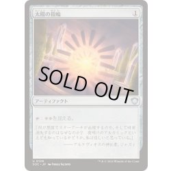 画像1: [EX+]太陽の指輪/Sol Ring《日本語》【SOC】