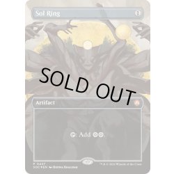 画像1: [EX+](FOIL)(フルアート)太陽の指輪/Sol Ring《英語》【SOC】