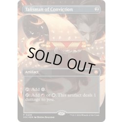 画像1: [EX+](FOIL)(フルアート)確信のタリスマン/Talisman of Conviction《英語》【SOC】