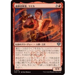 画像1: 遺跡読解者、マイカ/Mica, Reader of Ruins《日本語》【SOS】