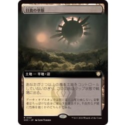 画像1: (フルアート)日食の草原/Eclipsed Steppe《日本語》【SOC】