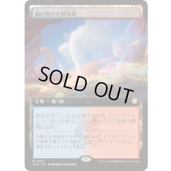 画像1: [EX+](フルアート)焼け焦げた間欠泉/Scorched Geyser《日本語》【SOC】