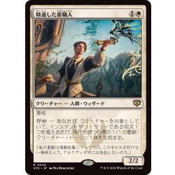 画像1: (FOIL)精通した墨職人/Informed Inkwright《日本語》【SOS】