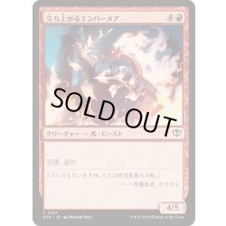 画像1: (FOIL)立ち上がるエンバーメア/Rearing Embermare《日本語》【SOS】