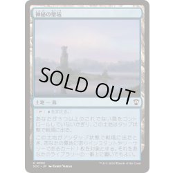 画像1: [EX+]神秘の聖域/Mystic Sanctuary《日本語》【SOC】