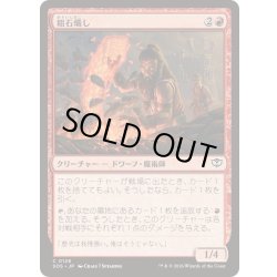 画像1: (FOIL)粗石熾し/Rubble Rouser《日本語》【SOS】