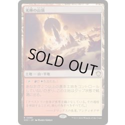 画像1: 光輝の山頂/Radiant Summit《日本語》【SOC】