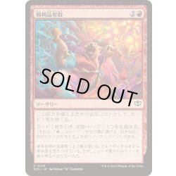 画像1: (FOIL)戦利品奪取/Seize the Spoils《日本語》【SOS】
