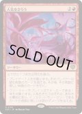 [EX+](FOIL)人気をさらう/Steal the Show《日本語》【SOS】