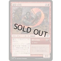 画像1: (FOIL)相争う学生/Strife Scholar《日本語》【SOS】