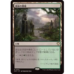 画像1: 森林の墓地/Woodland Cemetery《日本語》【SOC】