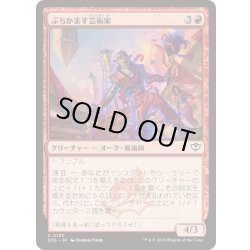 画像1: (FOIL)ぶちかます芸術家/Tackle Artist《日本語》【SOS】