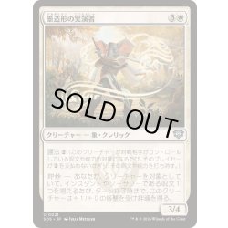 画像1: (FOIL)墨造形の実演者/Inkshape Demonstrator《日本語》【SOS】