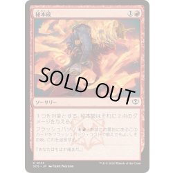 画像1: (FOIL)秘本破/Tome Blast《日本語》【SOS】