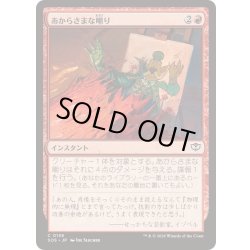 画像1: (FOIL)あからさまな嘲り/Unsubtle Mockery《日本語》【SOS】