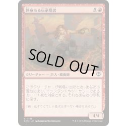 画像1: (FOIL)熱意ある伝承唱者/Zealous Lorecaster《日本語》【SOS】