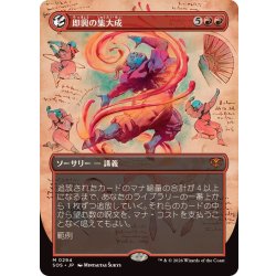 画像1: (フルアート)即興の集大成/Improvisation Capstone《日本語》【SOS】