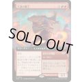 (FOIL)(フルアート)大渦の職工/Maelstrom Artisan《日本語》【SOS】