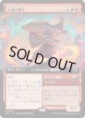 (FOIL)(フルアート)大渦の職工/Maelstrom Artisan《日本語》【SOS】