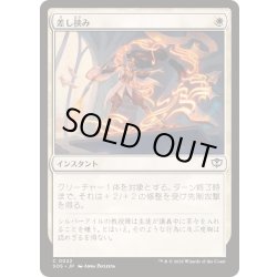 画像1: (FOIL)差し挟み/Interjection《日本語》【SOS】