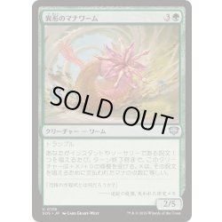 画像1: (FOIL)異形のマナワーム/Aberrant Manawurm《日本語》【SOS】