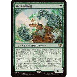 画像1: 野心ある増強者/Ambitious Augmenter《日本語》【SOS】