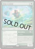 [EX+](FOIL)豊穣の名誉教授/Emeritus of Abundance《日本語》【SOS】