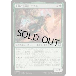 画像1: (FOIL)大界の放浪者、エミル/Emil, Vastlands Roamer《日本語》【SOS】