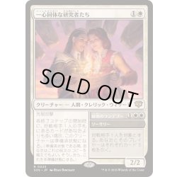 画像1: [EX+](FOIL)一心同体な研究者たち/Joined Researchers《日本語》【SOS】