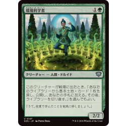 画像1: (FOIL)環境科学者/Environmental Scientist《日本語》【SOS】