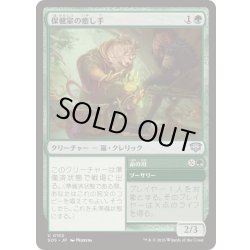 画像1: (FOIL)保健室の癒し手/Infirmary Healer《日本語》【SOS】
