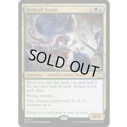 画像1: ハイドロイド混成体/Hydroid Krasis《英語》【SOC】