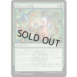 画像1: (FOIL)ルマレットの好意/Lumaret's Favor《日本語》【SOS】