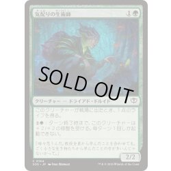 画像1: (FOIL)気配りの生術師/Mindful Biomancer《日本語》【SOS】