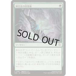 画像1: (FOIL)神託者の回復術/Oracle's Restoration《日本語》【SOS】