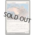 (FOIL)オーリンの歴史家/Owlin Historian《日本語》【SOS】