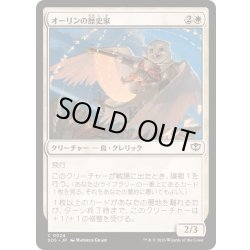 画像1: (FOIL)オーリンの歴史家/Owlin Historian《日本語》【SOS】