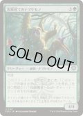 [EX+](FOIL)害獣育てのナマケモノ/Pestbrood Sloth《日本語》【SOS】