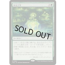 画像1: [EX+](FOIL)次元工学/Planar Engineering《日本語》【SOS】